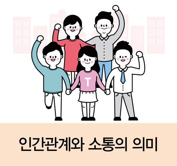 소통