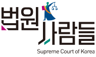 법원사람들 로고