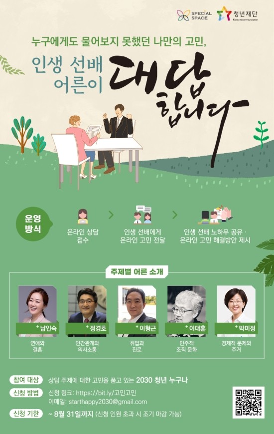청년편지로어른을만나다_웹포스터_최종.jpg