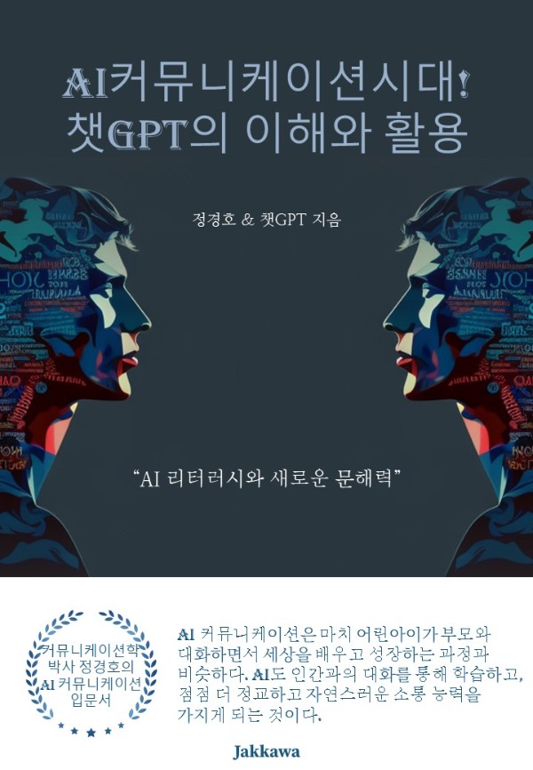 표지_이미지_AI커뮤니케이션.jpg
