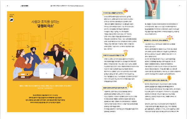 사람과 조직을 살리는 미소.png